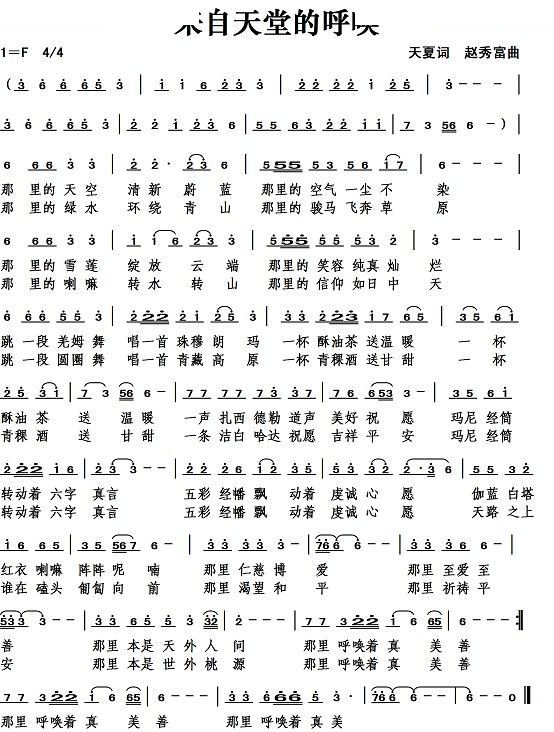 来自天堂的呼唤