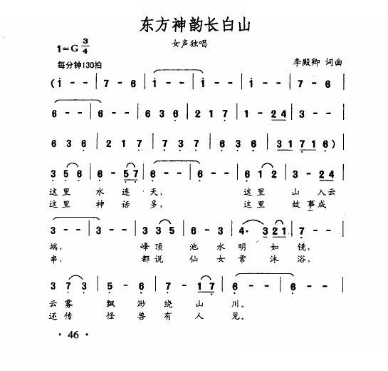 东方神韵长白山
