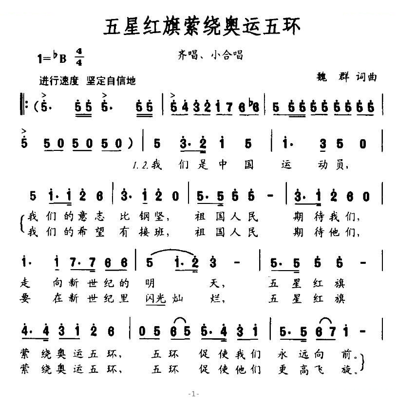 红星红旗萦绕奥运五环
