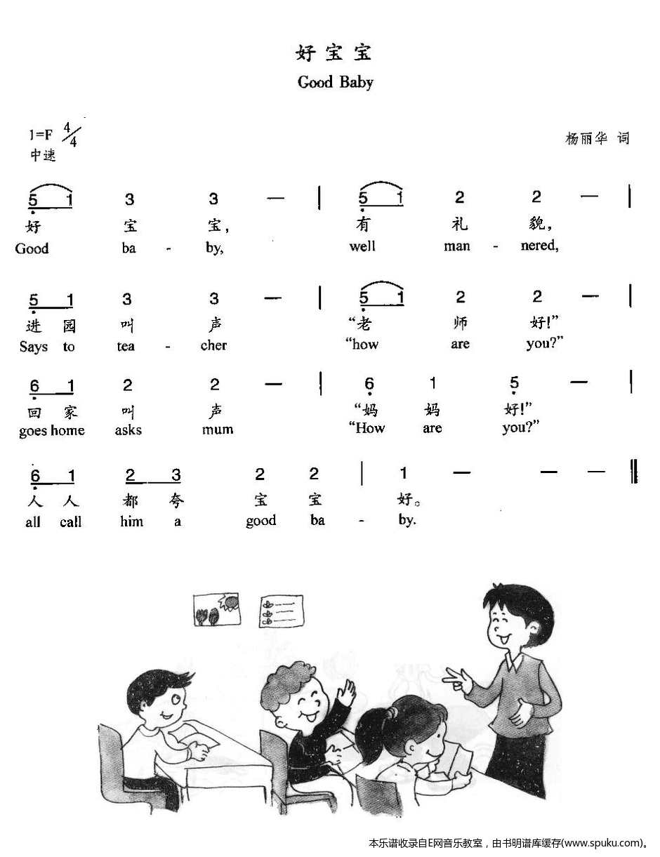 好宝宝-少儿歌曲