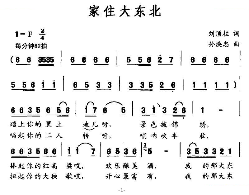 家住大东北