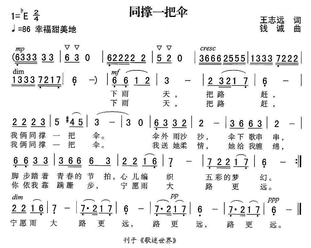 同撑一把伞 
