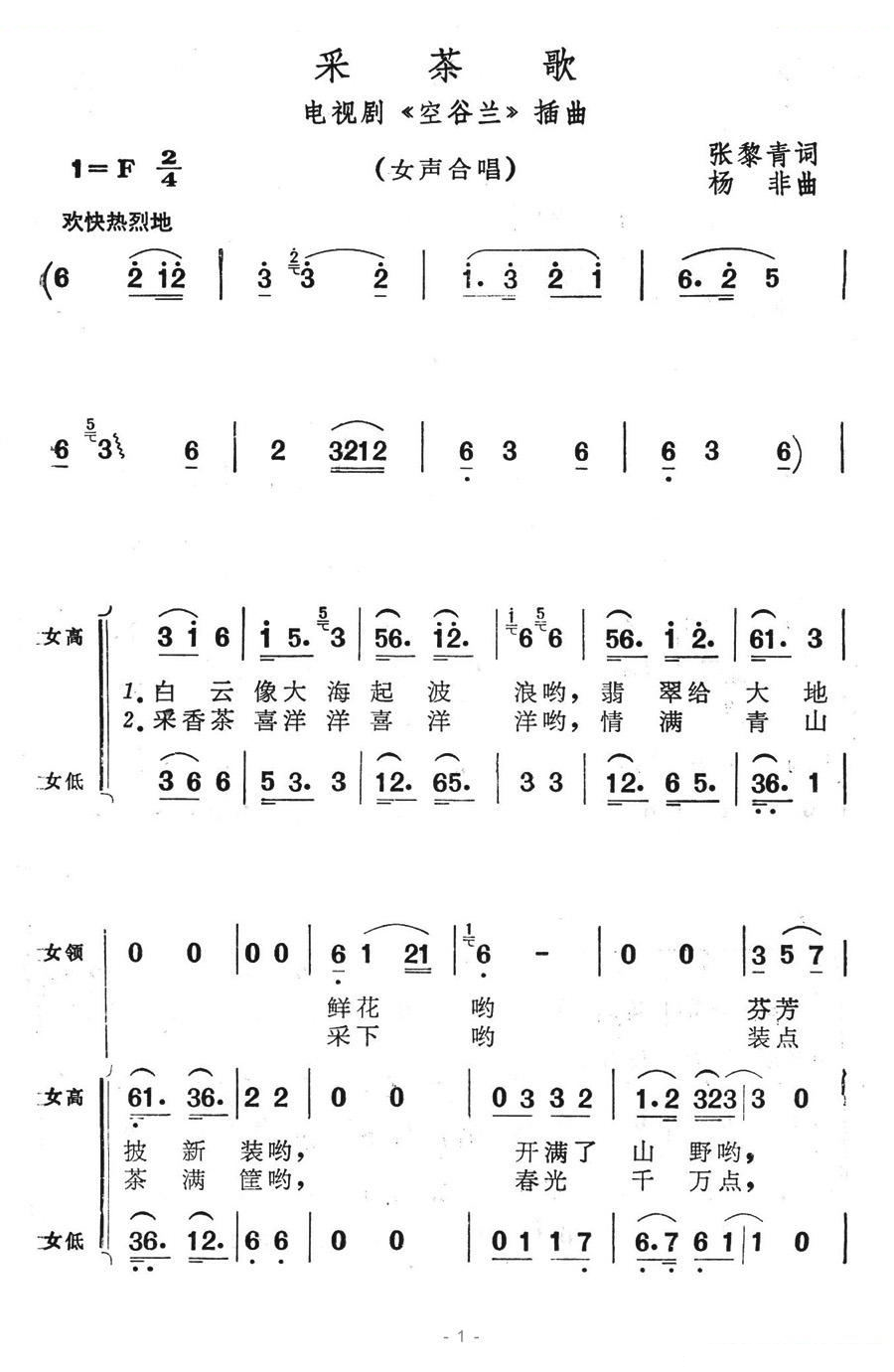 采茶歌（电视剧空谷兰插曲） 歌曲