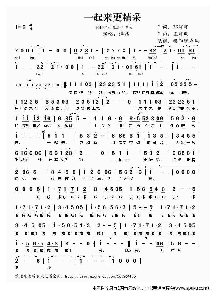 一起来更精彩（2010广州亚运会歌曲）——谭晶（）