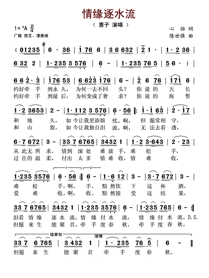 情缘逐水流 葫芦丝谱