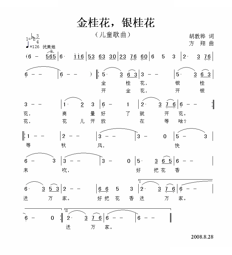 金桂花，银桂花（刘学升唱） 歌曲