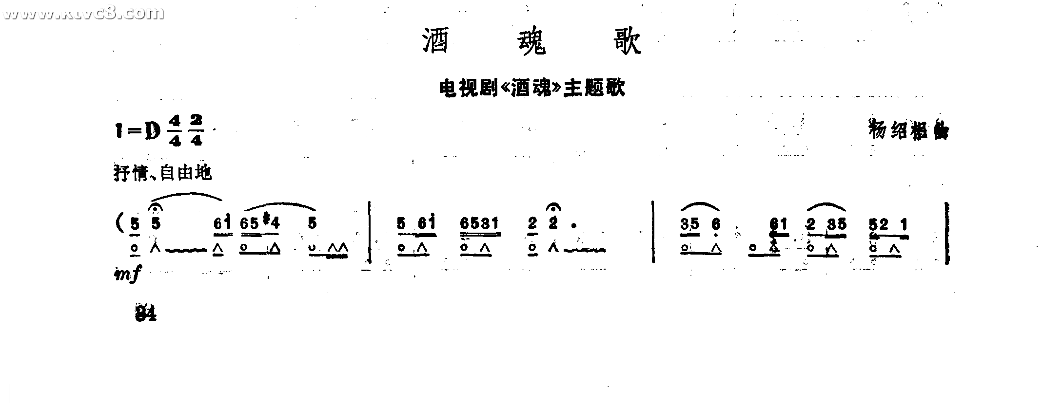 酒魂歌 酒魂主题歌 口琴谱