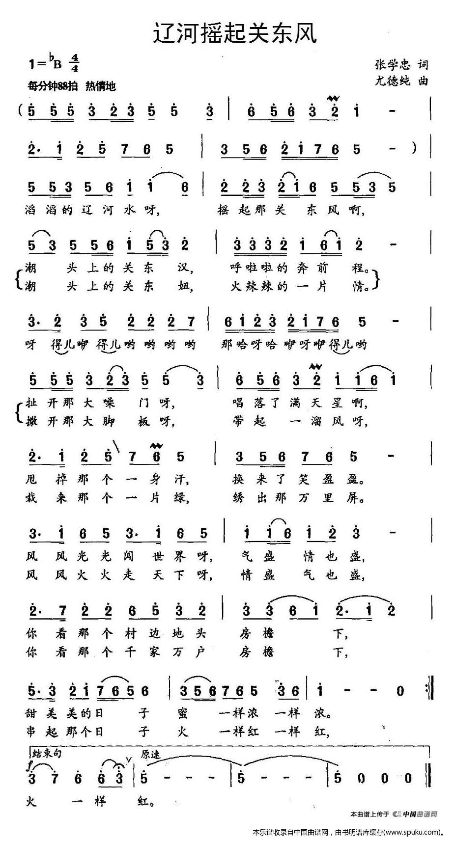辽河摇起关东风