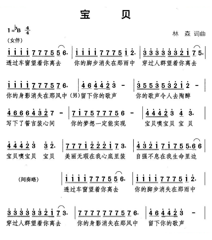 宝贝 歌曲