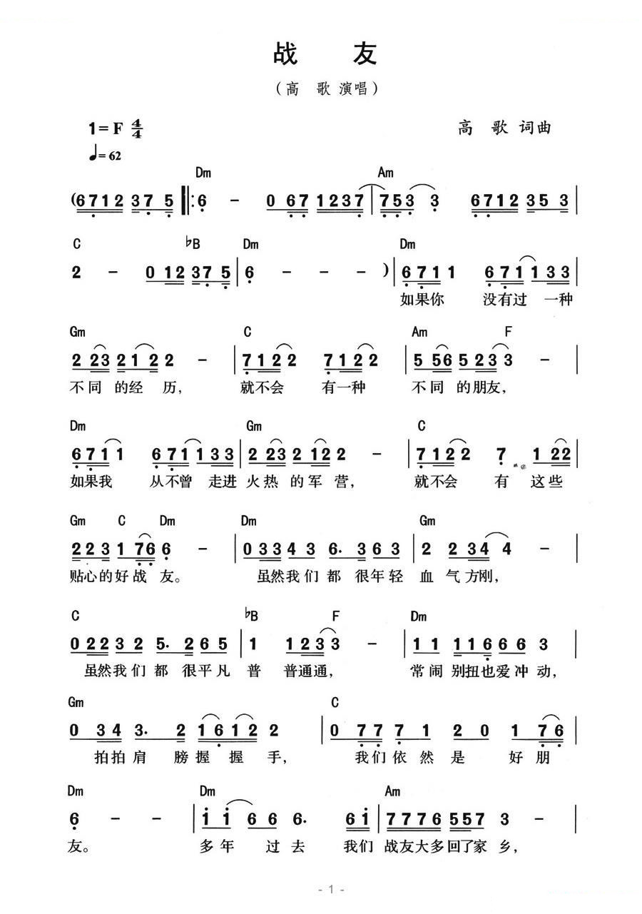 战友 歌曲