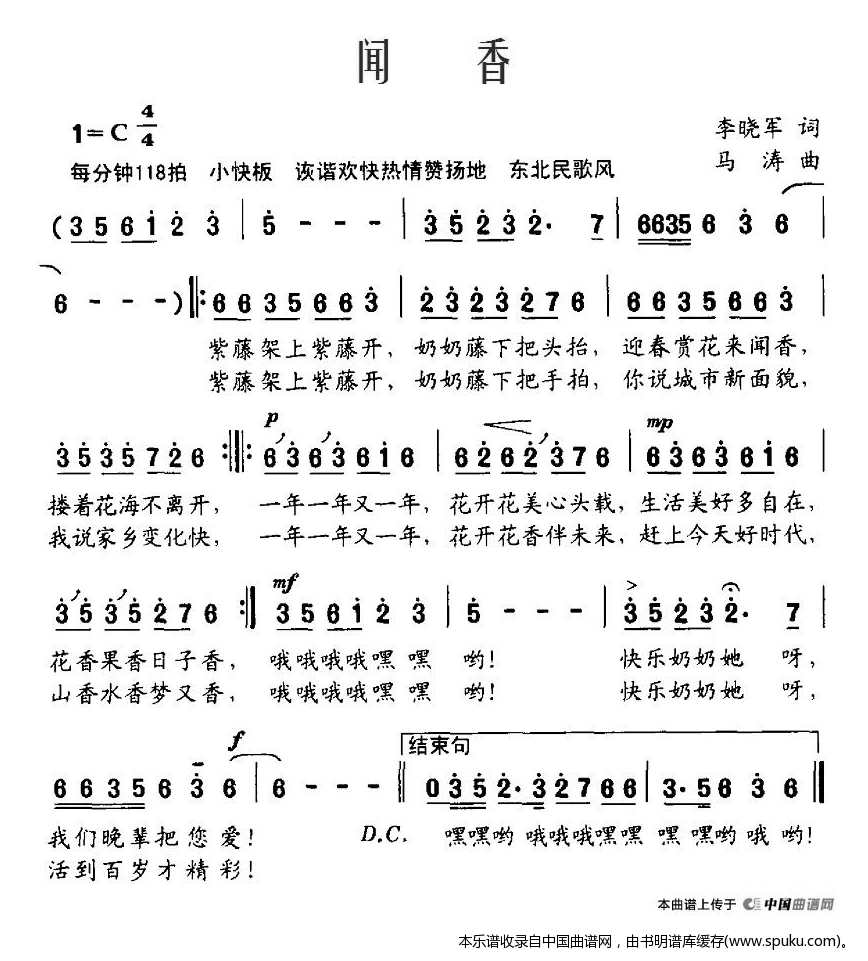 闻香
