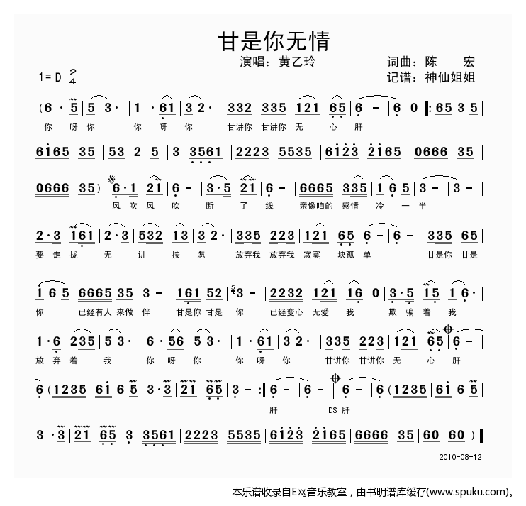 甘是你无情-黄乙玲