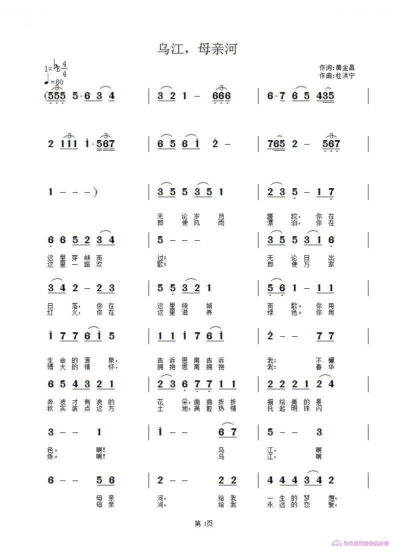 乌江母亲河