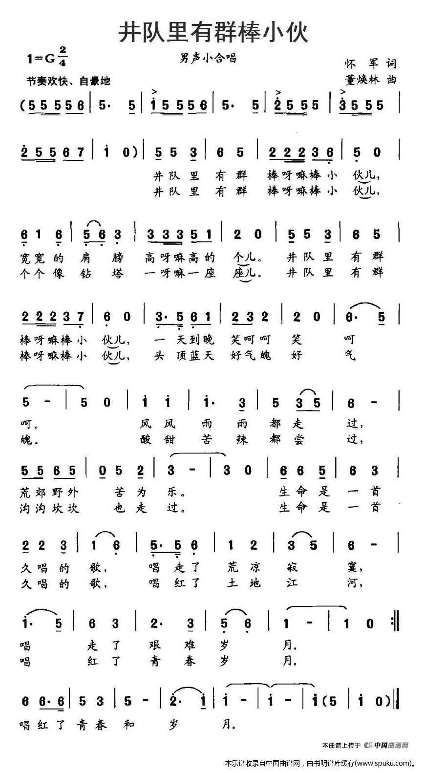 井队里有群棒小伙