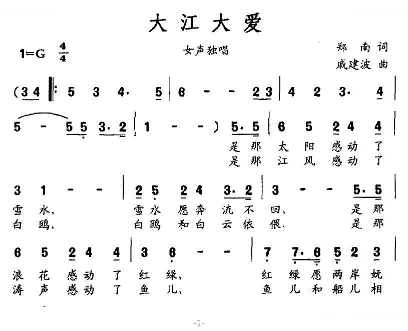 大江大爱