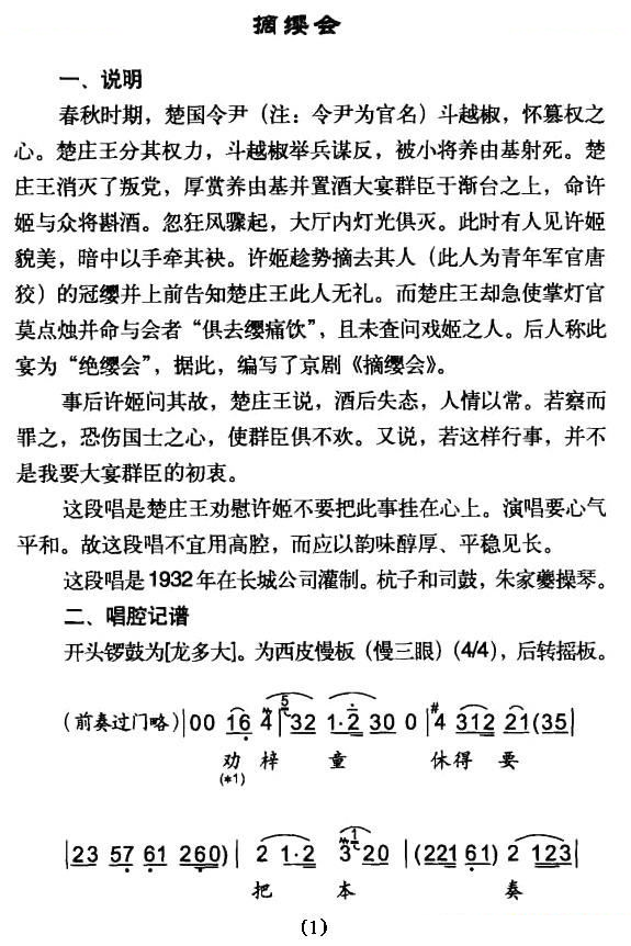 劝梓童休得要把本奏上（摘缨会选段） 京剧唱谱