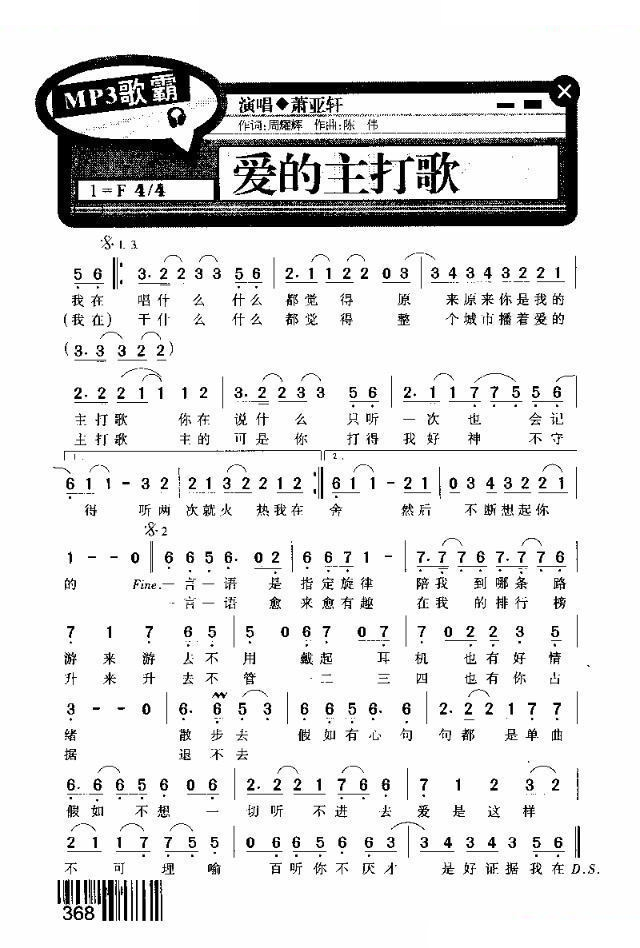 爱的主打歌