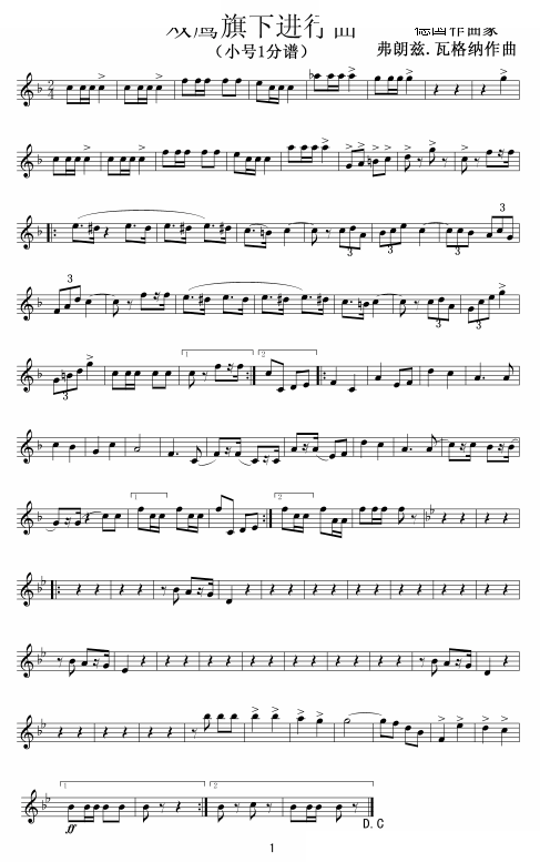 双鹰旗下进行曲（小号1分谱）线 其他谱