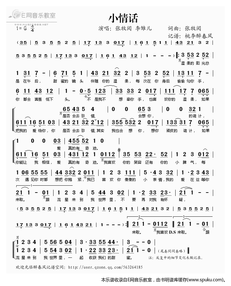 小情话