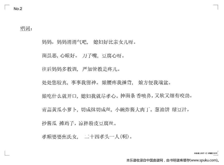 妈妈，妈妈消消气吧（杀狗劝妻选段）