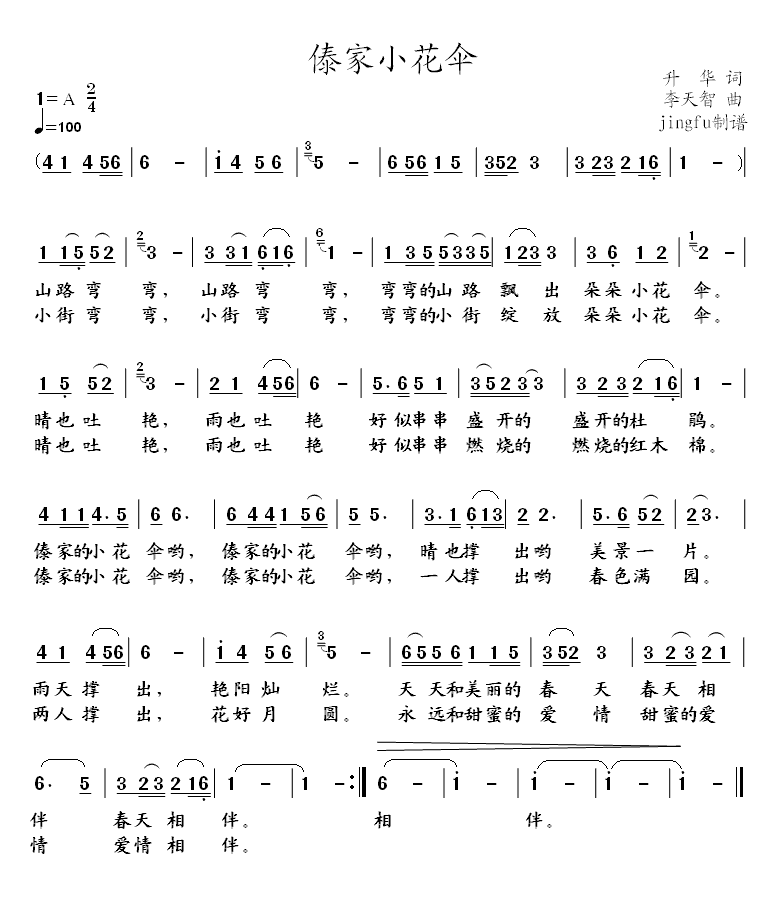 傣家小花伞