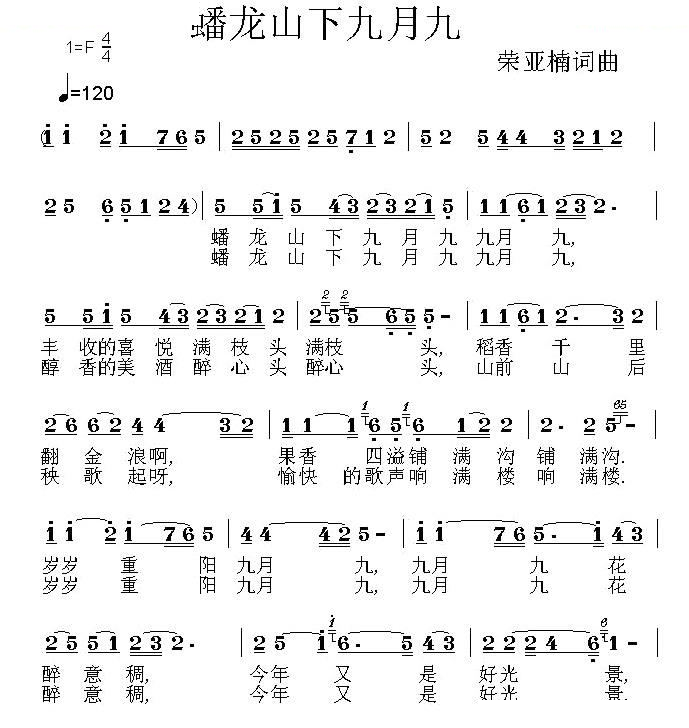 蟠龙山下九月九