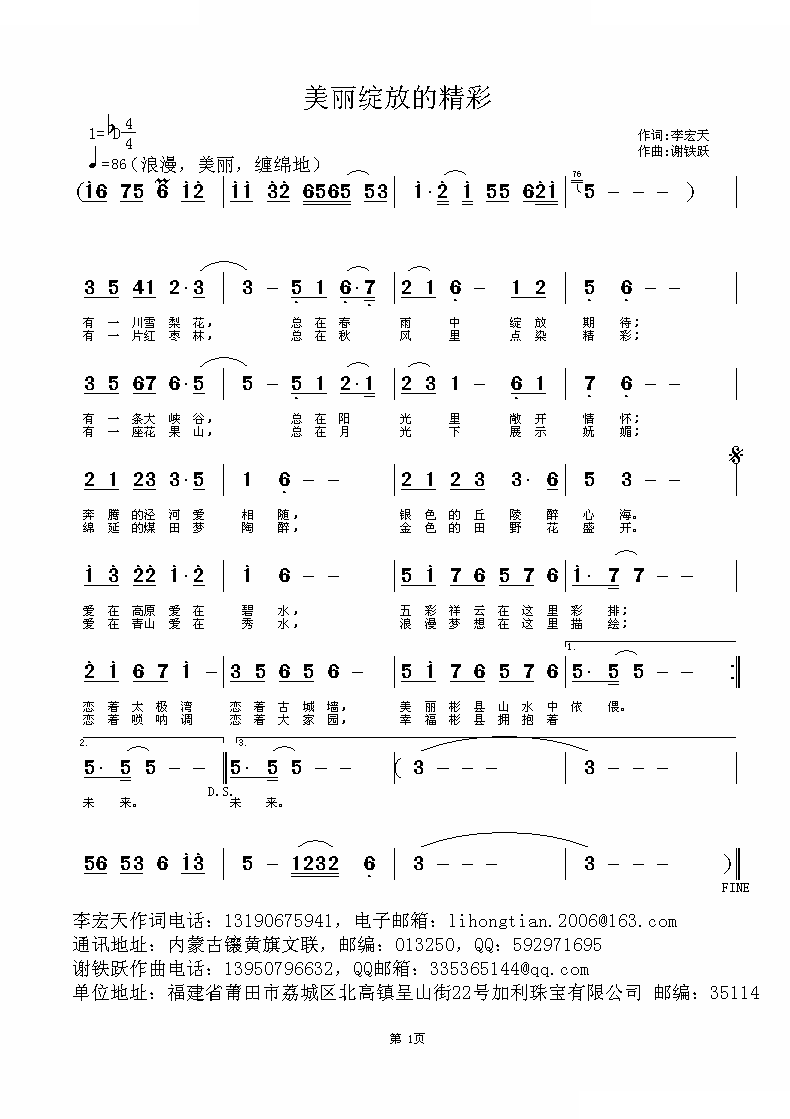 美丽绽放的精彩