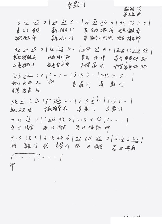 喜盈门