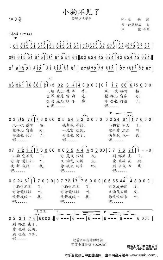 小狗不见了（前苏联）