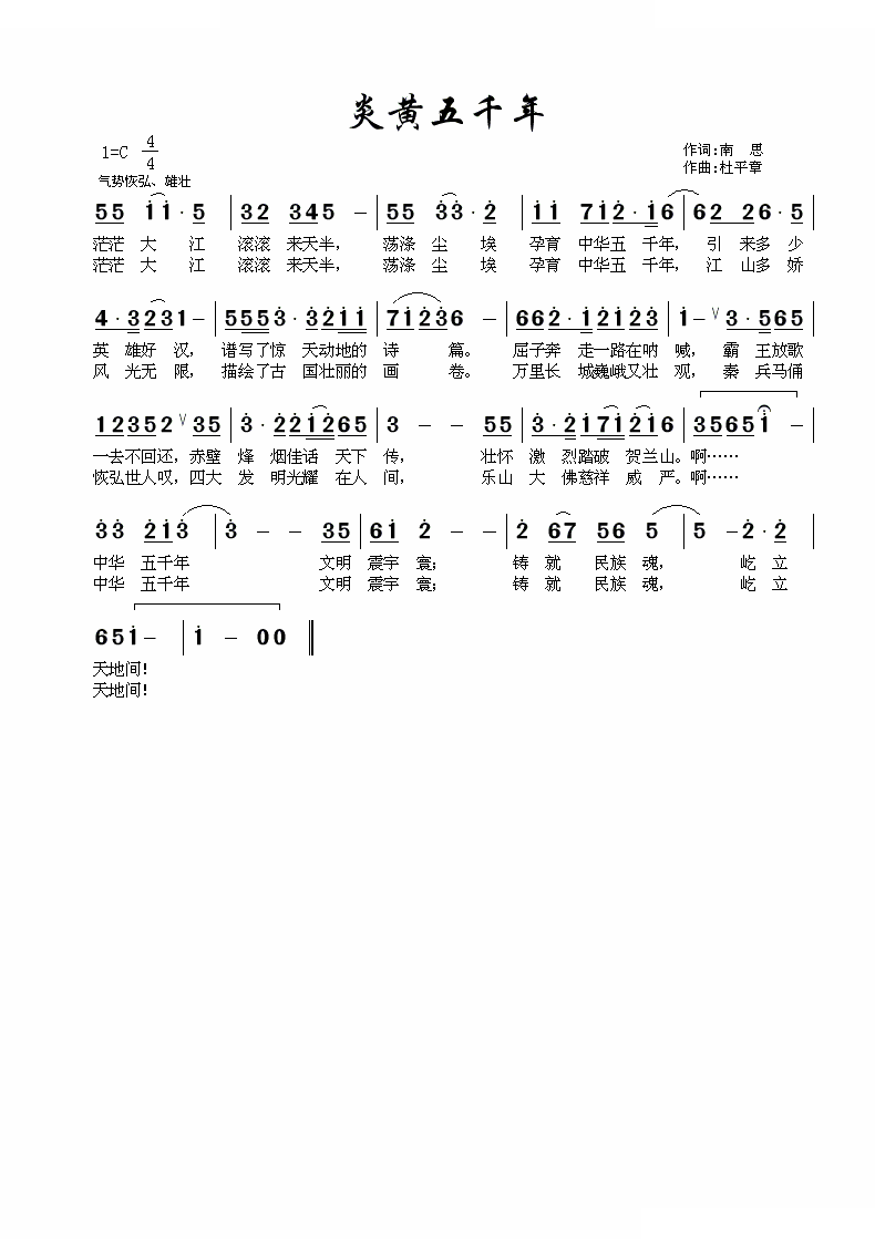 炎黄五千年 歌曲