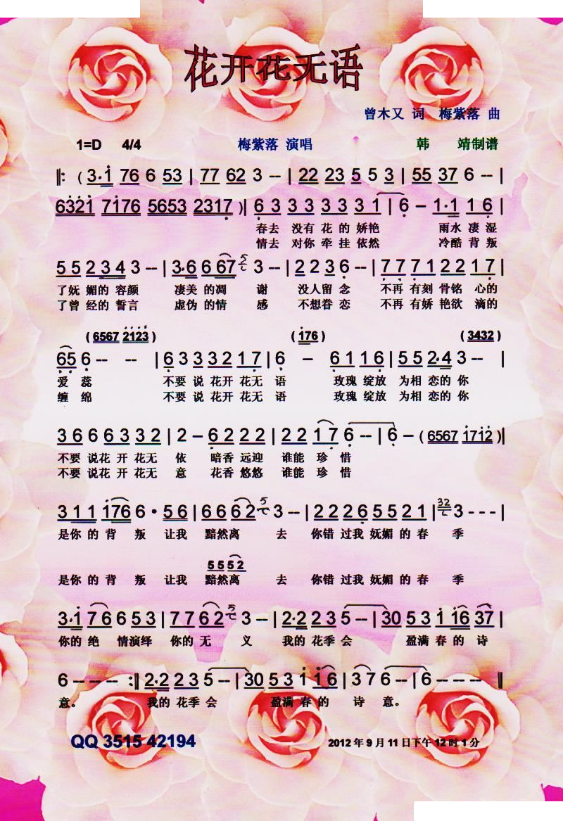 花开花无语【彩谱】