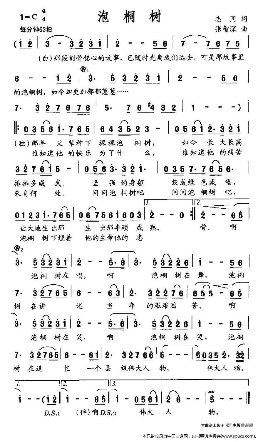 泡桐树