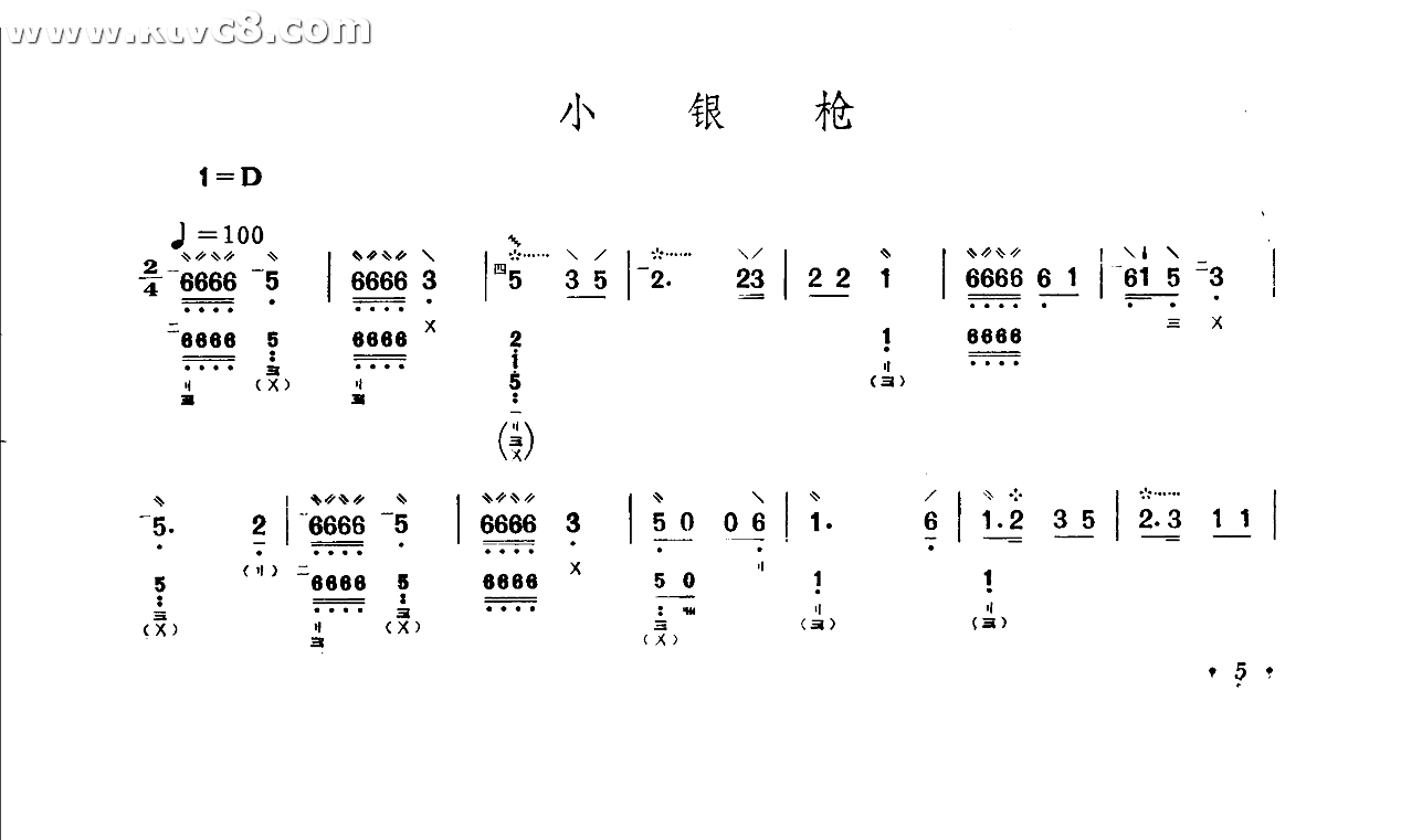 小银枪 琵琶谱