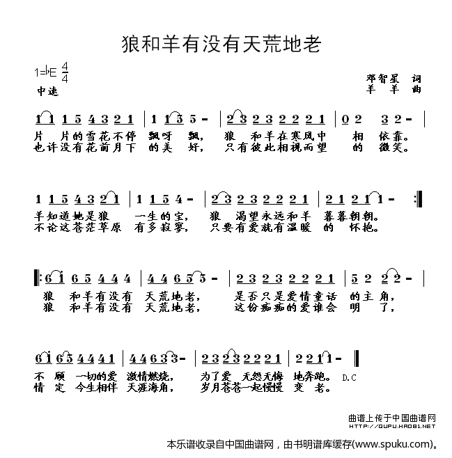 狼和羊有没有天荒地老