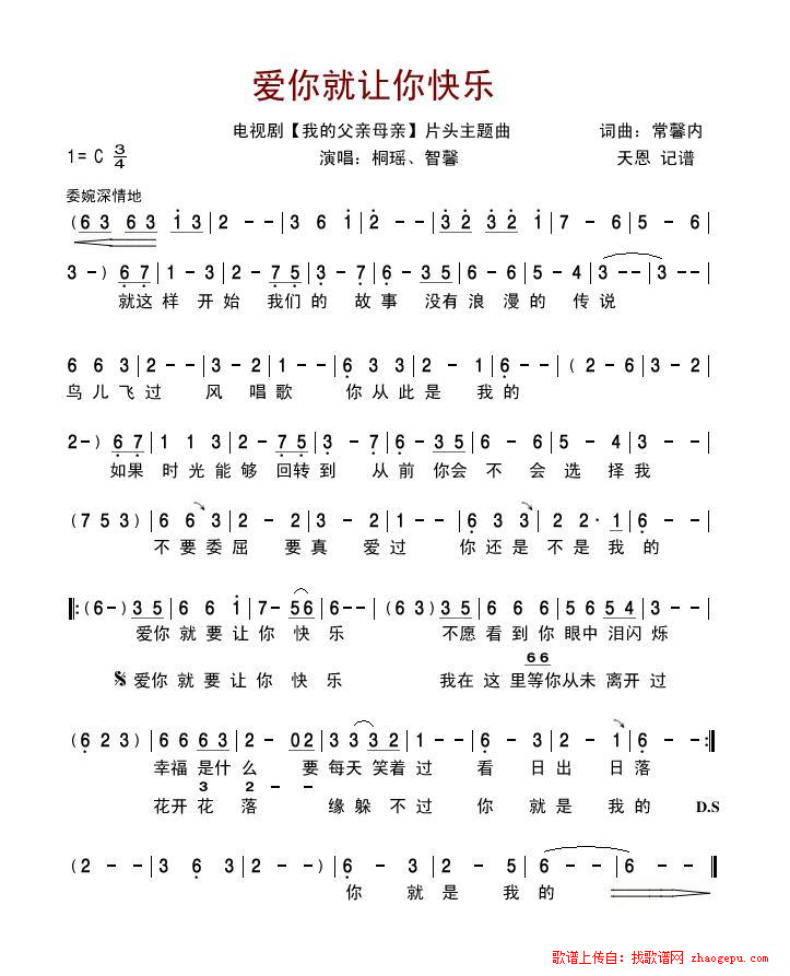 爱你就让你快乐