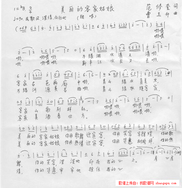 美丽的客家姑娘