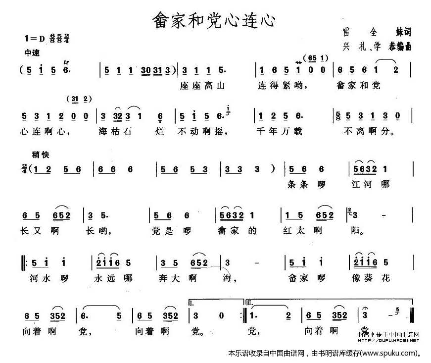 畲家和党心连心