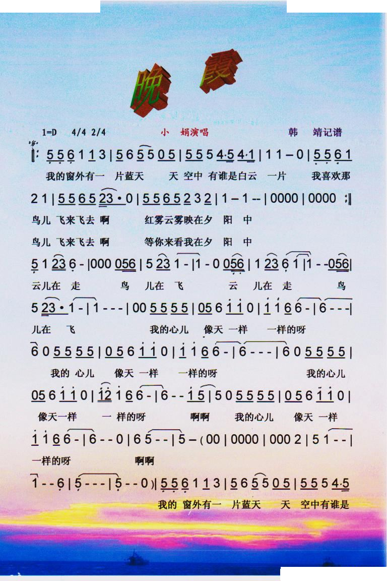 晚霞【彩谱】