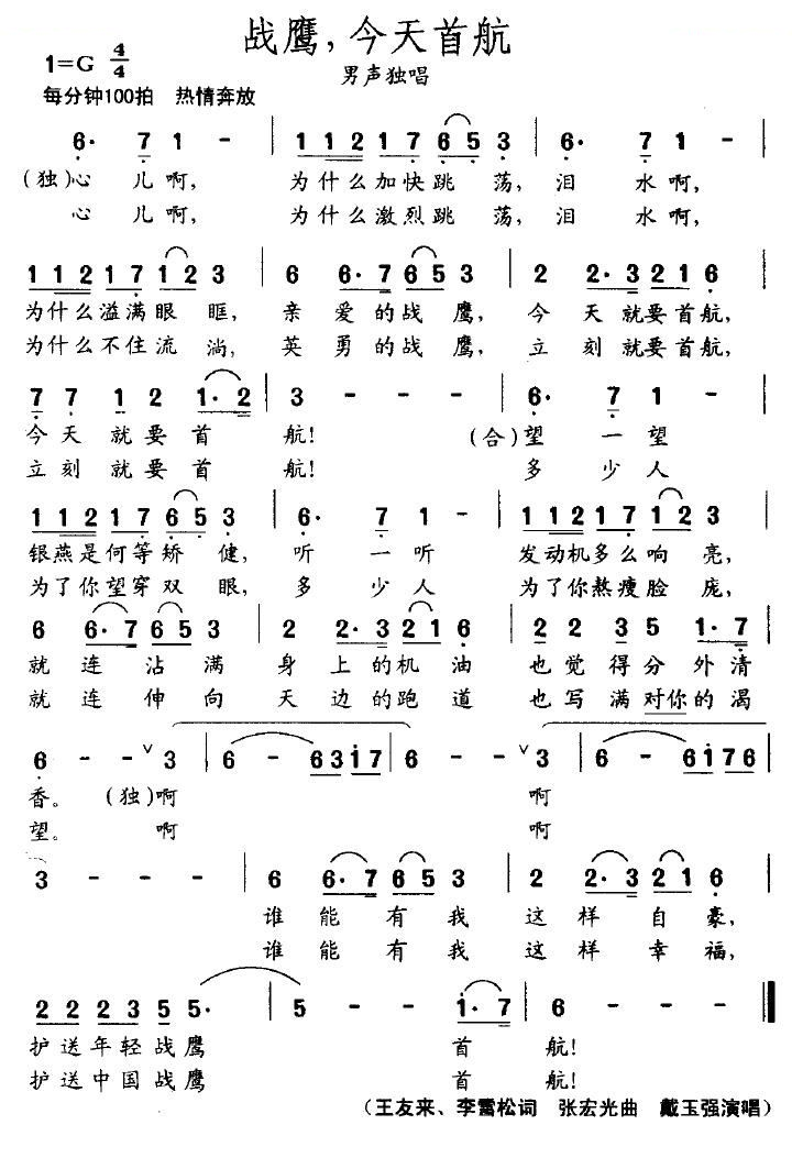 战鹰，今天首航