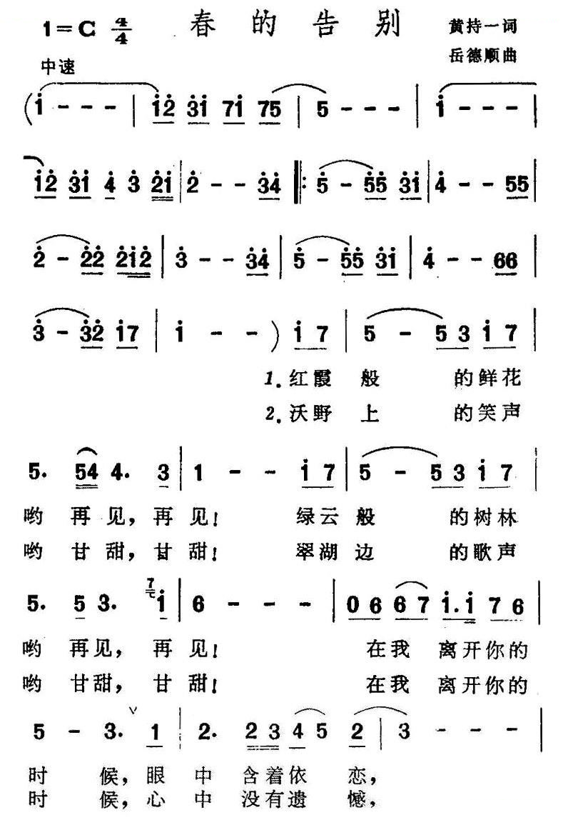 春的告别