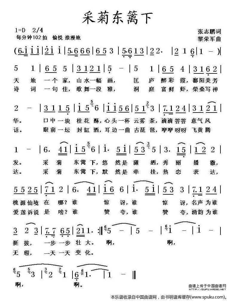 采菊东篱下