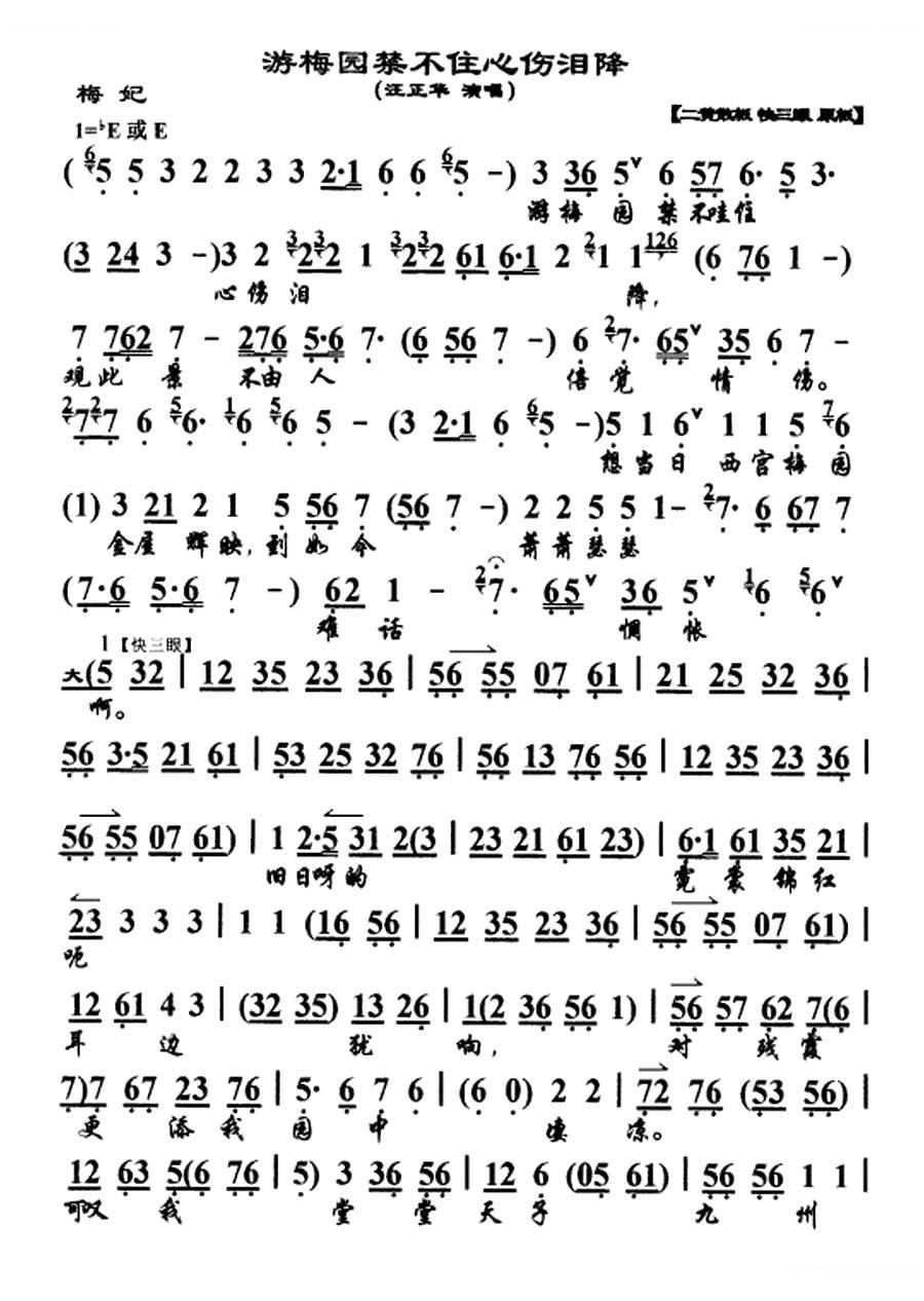 思往事不由孤心中酸辛（梅妃选段、琴谱） 京剧唱谱
