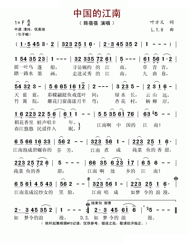 中国的江南