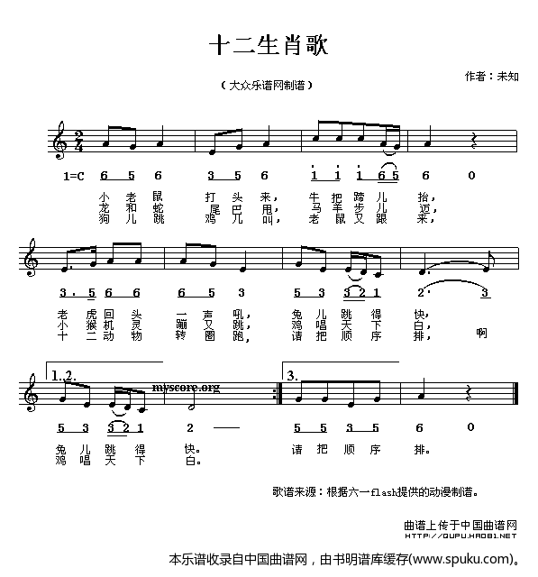 十二生肖歌（线、混排版）
