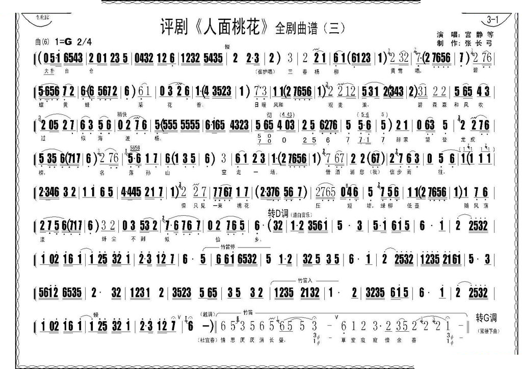 评剧人面桃花全剧曲谱 评剧唱谱