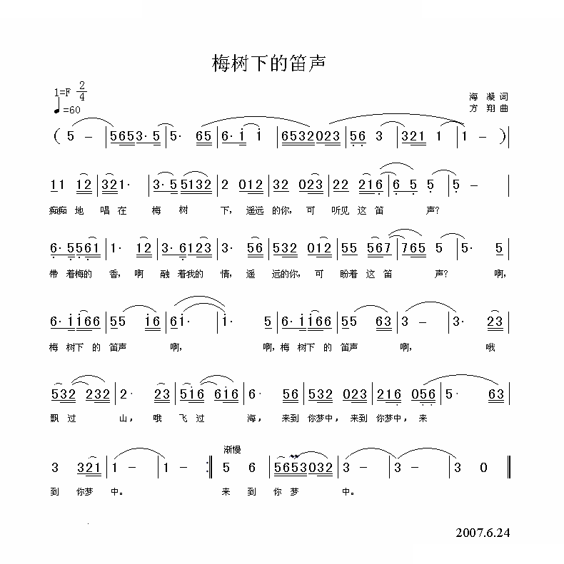 梅树下的笛声 