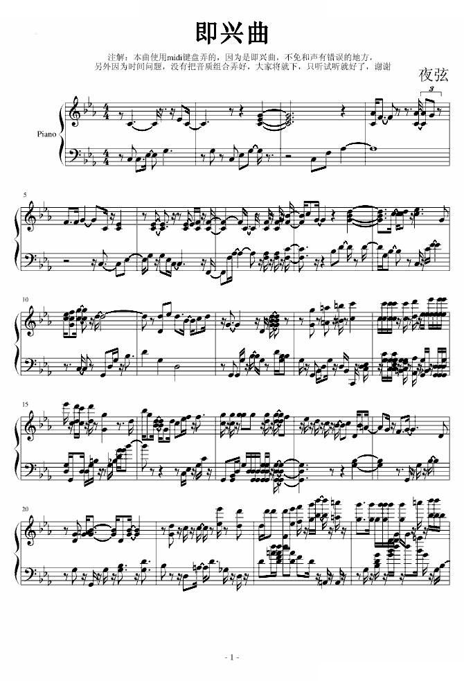 即兴曲 