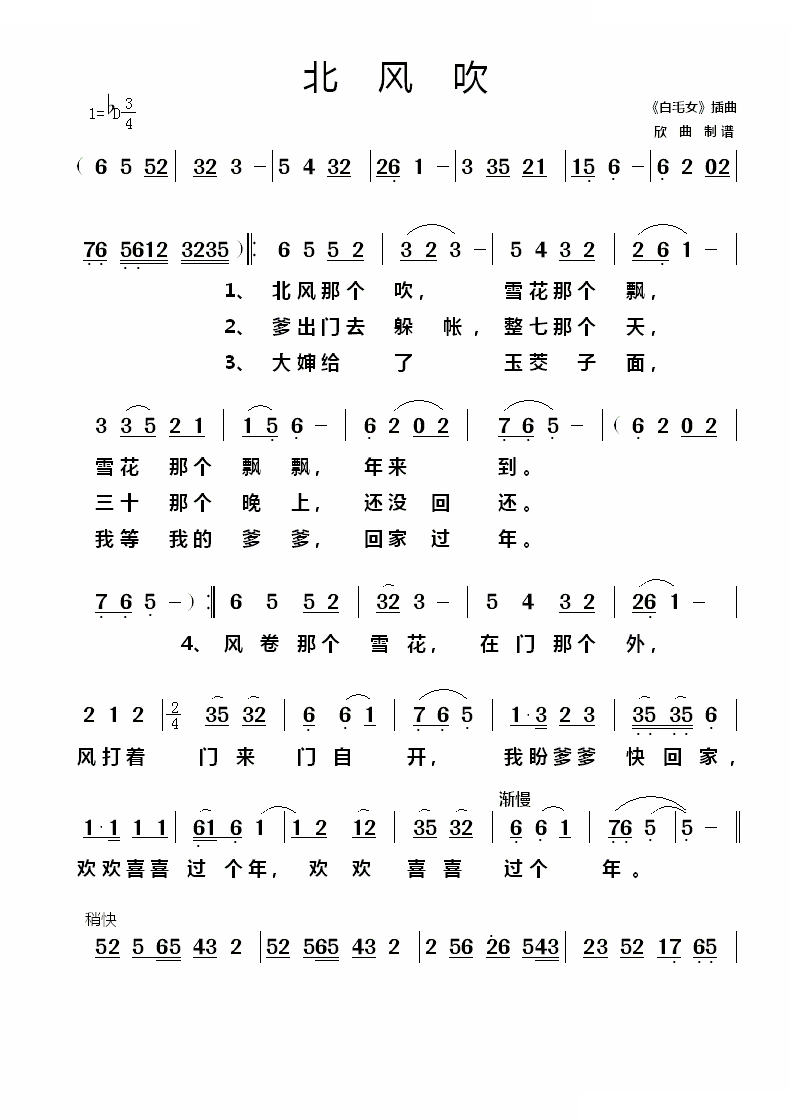 北风吹（联唱）