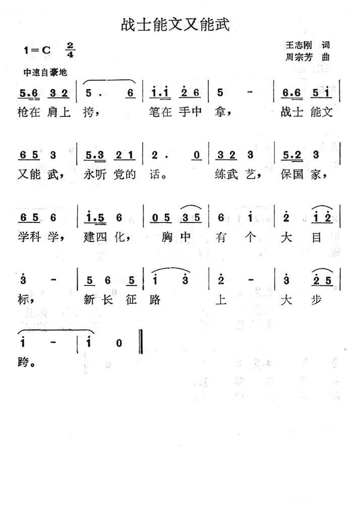 战士能文又能武
