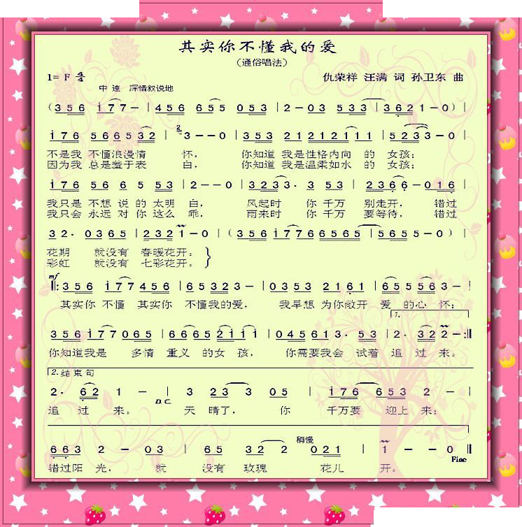 其实你不懂我的爱